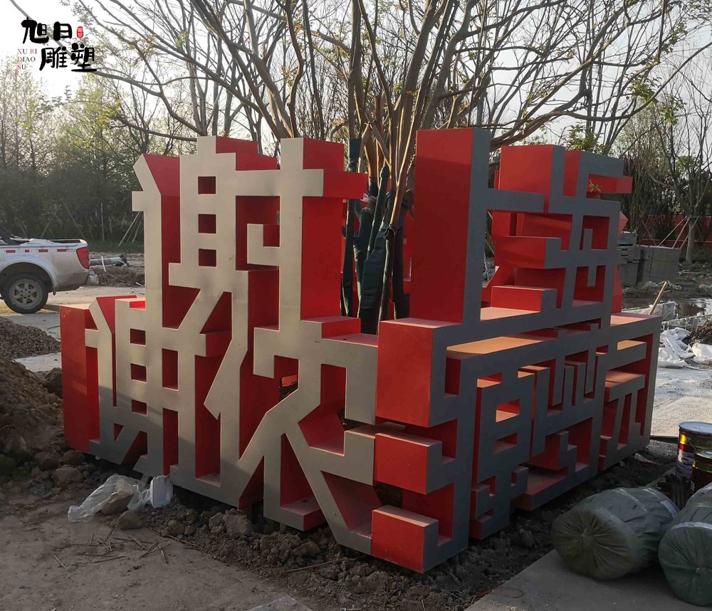 上海不銹鋼雕塑氟碳油漆高度1.8米寬度3米